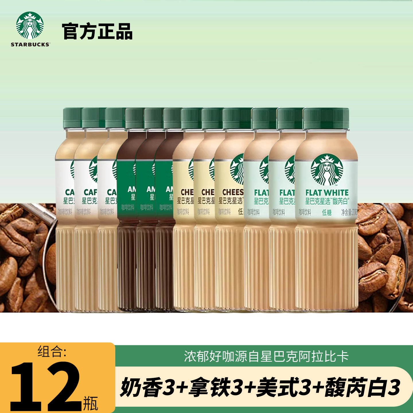 移动端：星巴克 咖啡星选270ml*15瓶0糖美式/芝士奶香/拿铁即饮咖啡饮料 102元