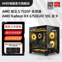 AMD 锐龙R7 5700X3D/RX7700XT高配组装电脑台式机整机电竞游戏主机 ￥2799