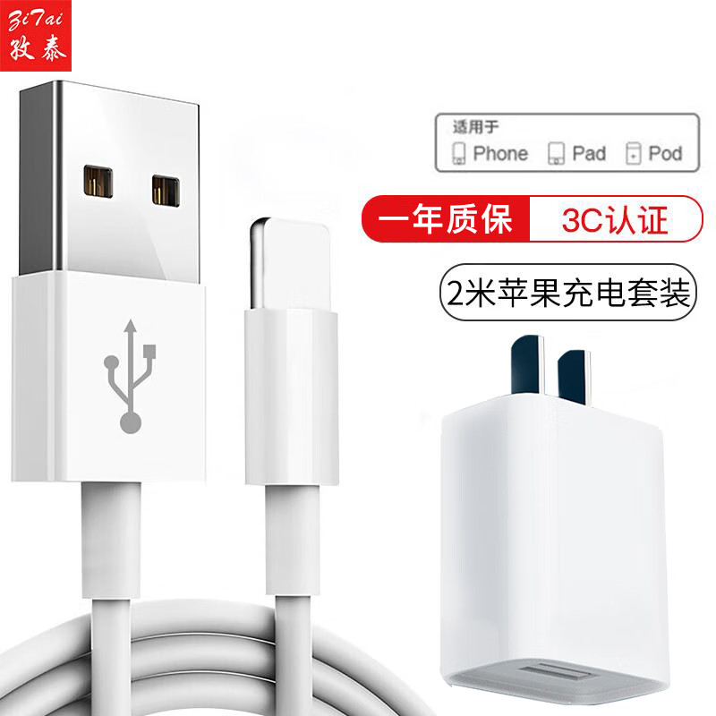 孜泰 苹果数据线充电器线套装iphone14/13/12/11/XS/XR/8手机快充电源线5V1A 5W充电