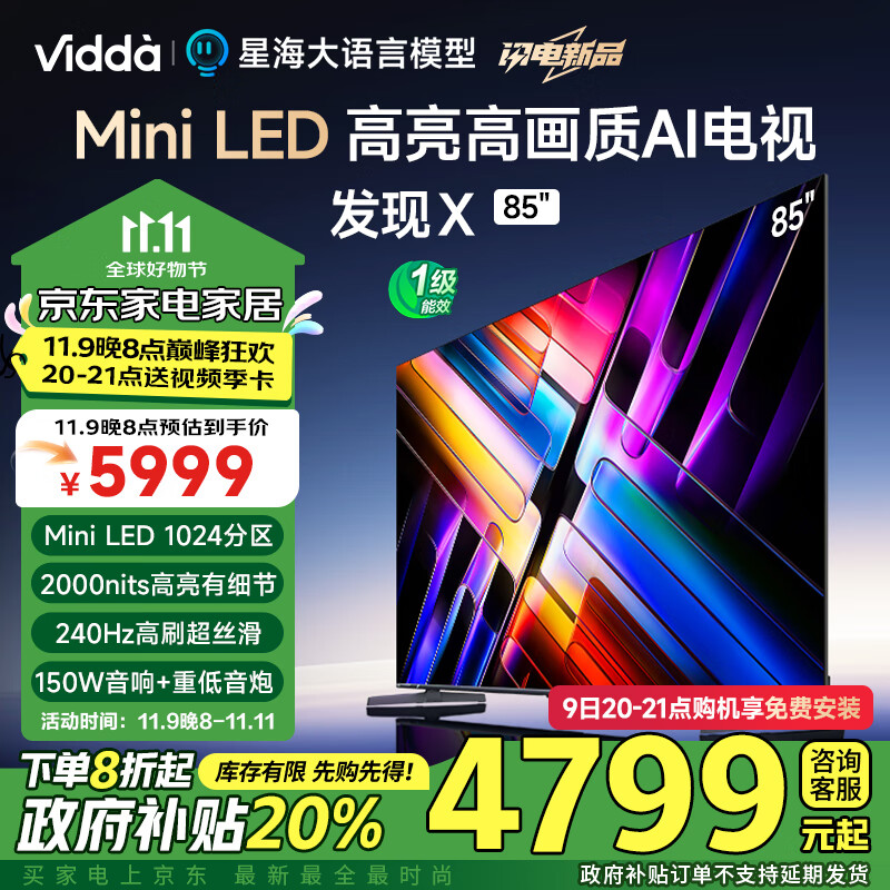 Vidda X 2025系列 85V3N-X 液晶电视 85英寸 4K ￥4647.04