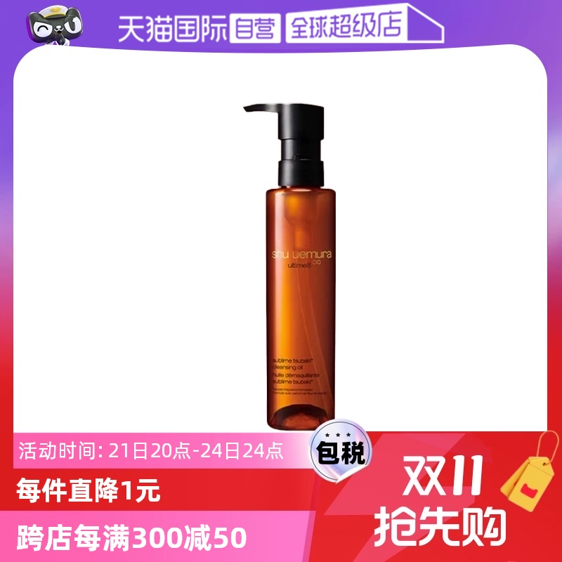 【自营】Shu-uemura/植村秀琥珀臻萃洁颜油150ml温和卸妆油卸妆水 ￥249