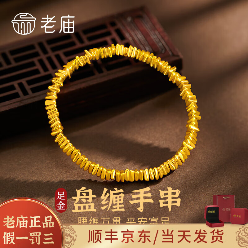 移动端、京东百亿补贴:老庙黄金 手链碎碎金平安黄金手串女足金盘缠金手链盘缠碎碎金手链约3.2g 2989元