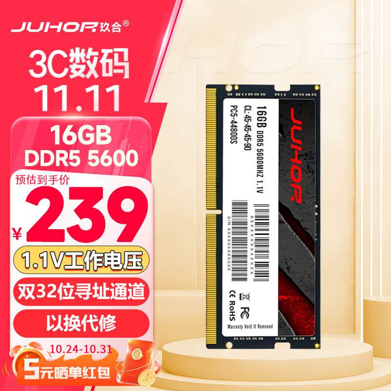 JUHOR 玖合 16GB DDR5 5600 笔记本内存条 ￥207.11