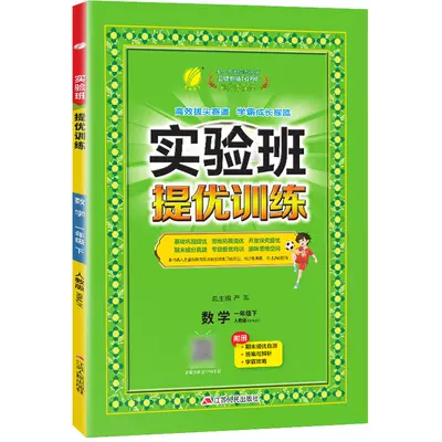 《24版实验班提优训练》（年级科目任选） 7.9元 包邮（需领券）