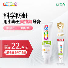 LION 狮王 小狮王儿童奥拉氟牙膏3-12岁 含氟防蛀婴儿牙膏橙子味50g 16.92元（