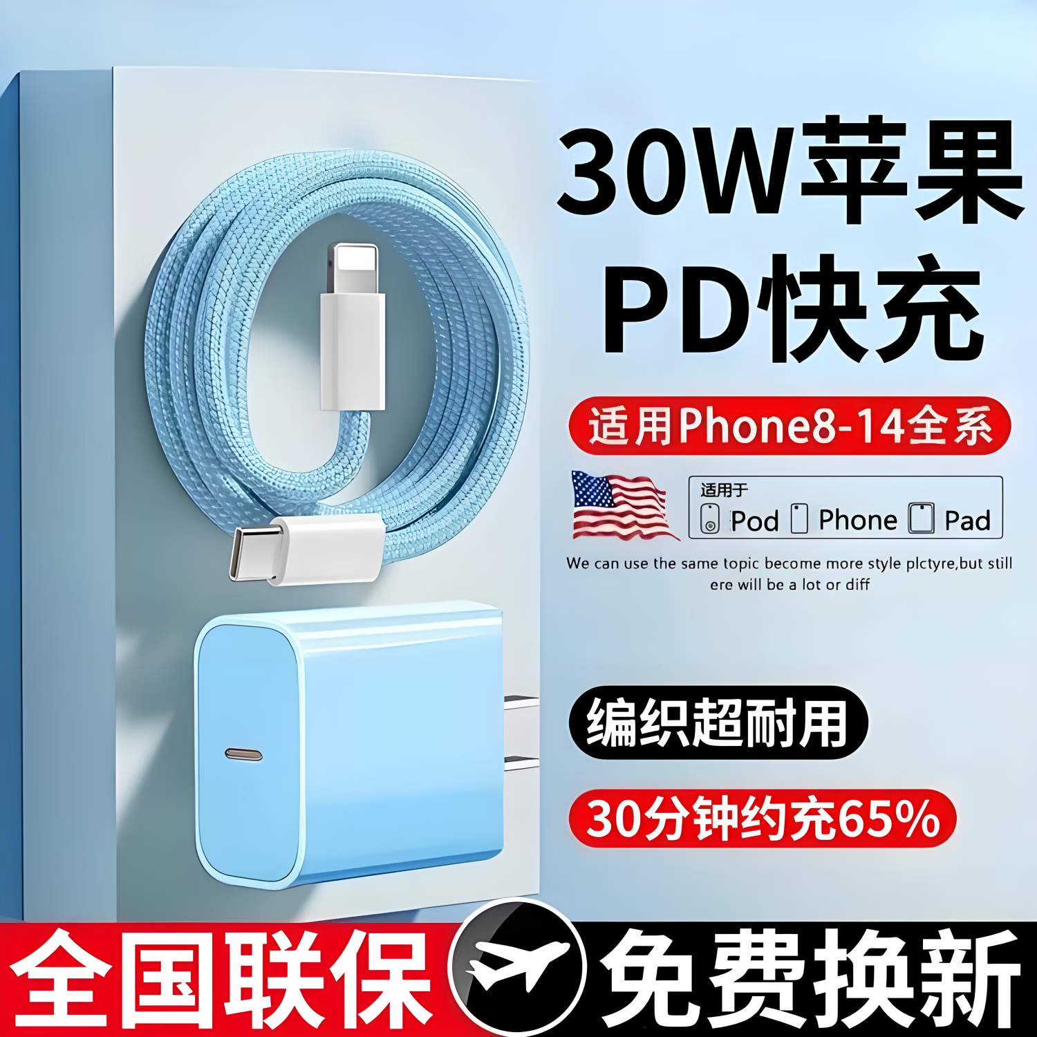 雷珞克 30W PD快充充电器 编织线 iPhone14ProMax 13 12/11/10/8 充电线套装 1.5米 1.99