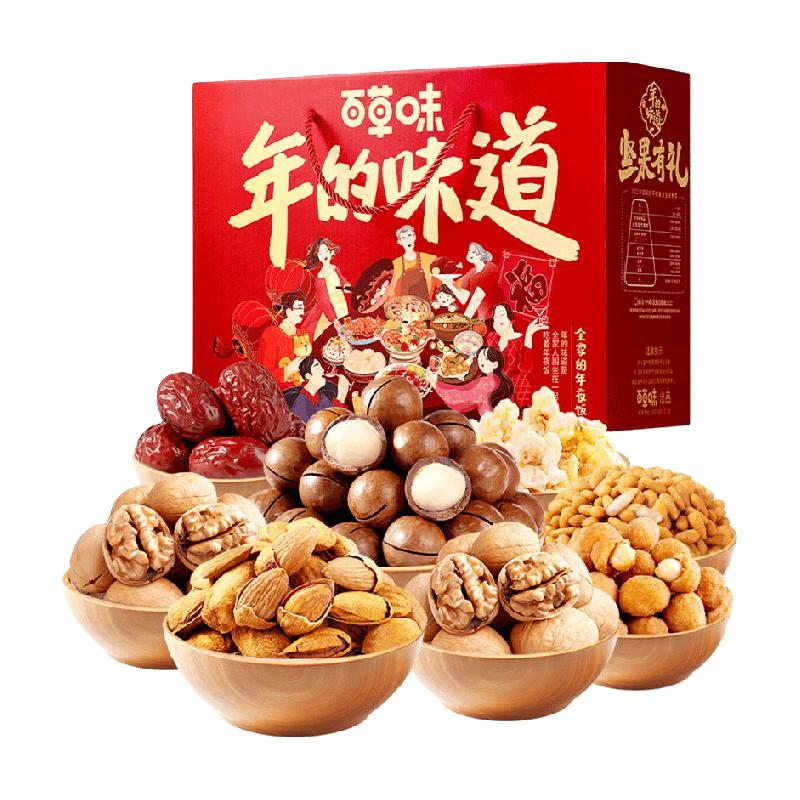 88VIP：百草味 年货坚果礼盒1582g混合干果仁大礼包休闲零食小吃核桃 31.9元