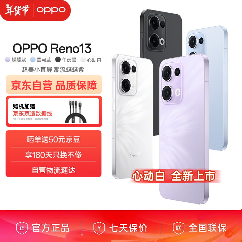 移动端、京东百亿补贴：OPPO Reno13 12GB+256GB 蝶蝶紫 超美小直屏 AI高清实况照