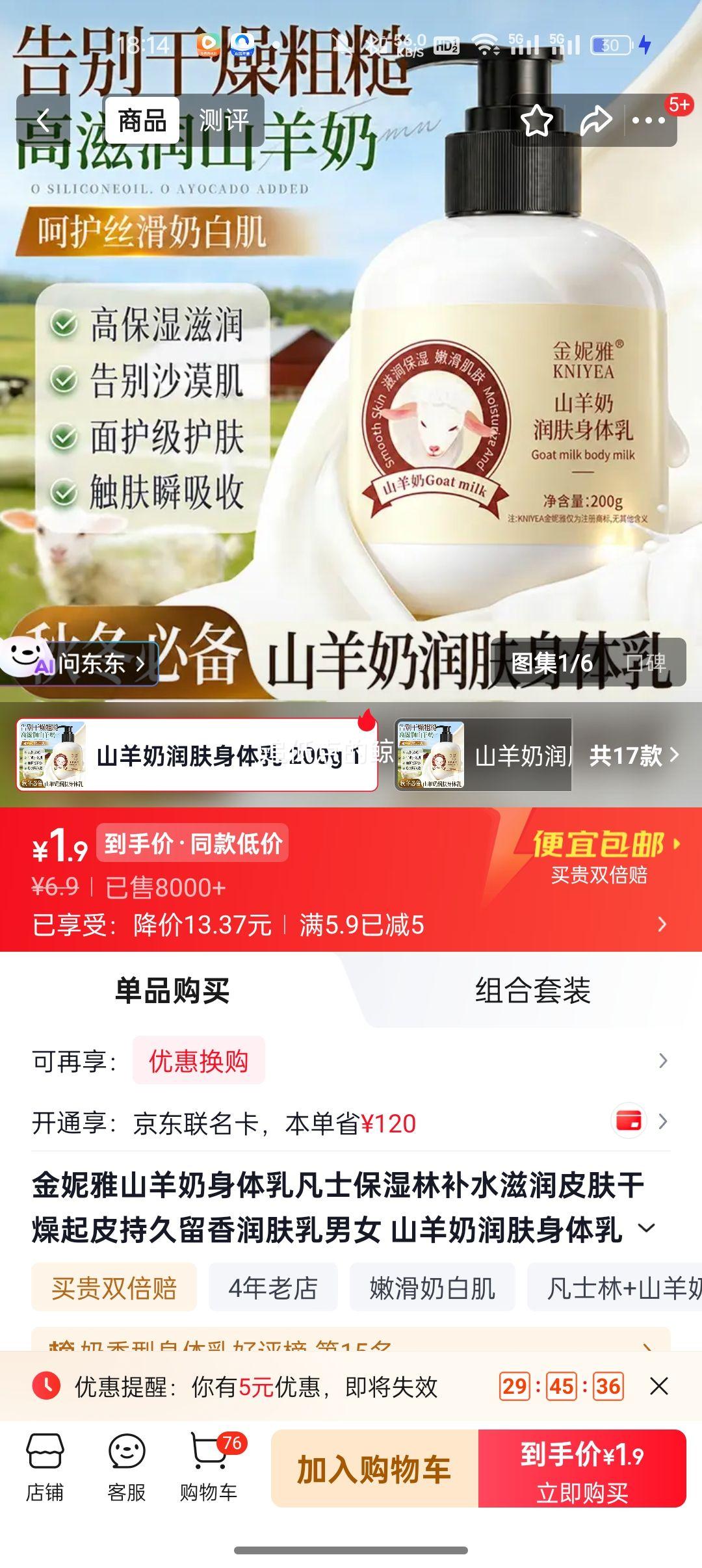 金妮雅 山羊奶身体乳 200g 滋润保湿持久留香 1.9元 - 清风线报