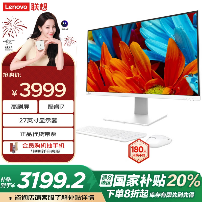 联想 Lenovo 来酷 Lecoo一体台式机电脑27英寸(酷睿13代i7-13620H 16G 1TB SSD无线键鼠