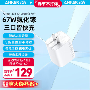 Anker 安克 A2674 67W 三口氮化镓充电器 白 ￥99
