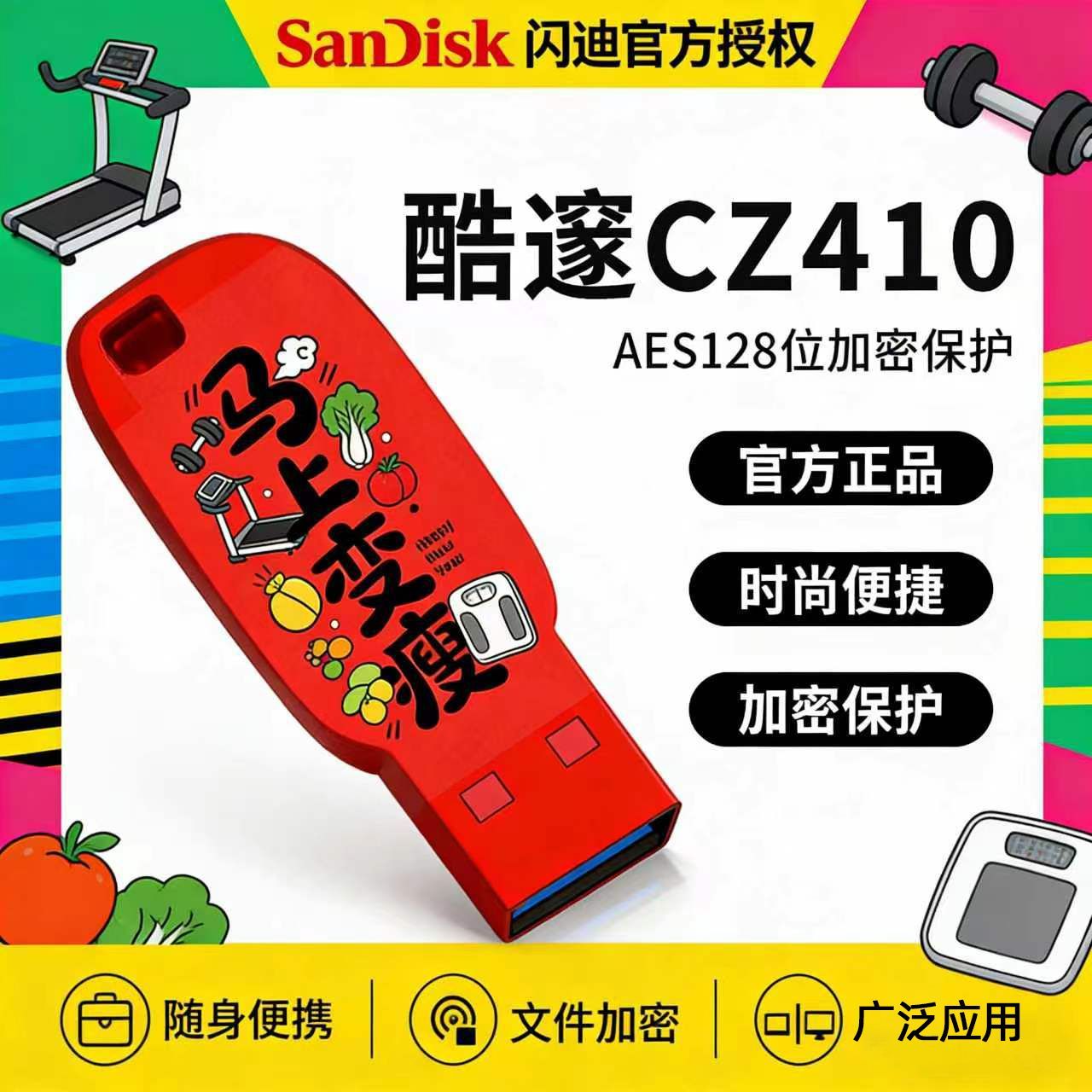 闪迪 CZ410马年定制U盘128GB手机电脑两用USB3.0加密学生 57.91元 - 清风线报 闪迪 CZ410马年定制U盘128GB手机电脑两用USB3.0加密学生 57.91元 - 清风线报