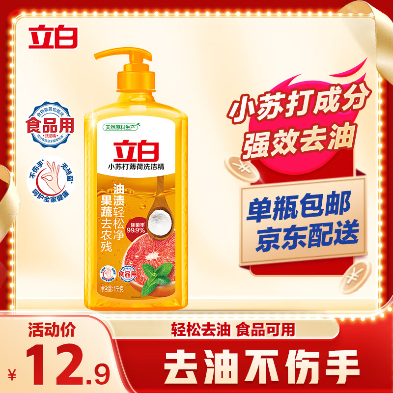 Liby 立白 小苏打薄荷洗洁精 1kg 12.9元