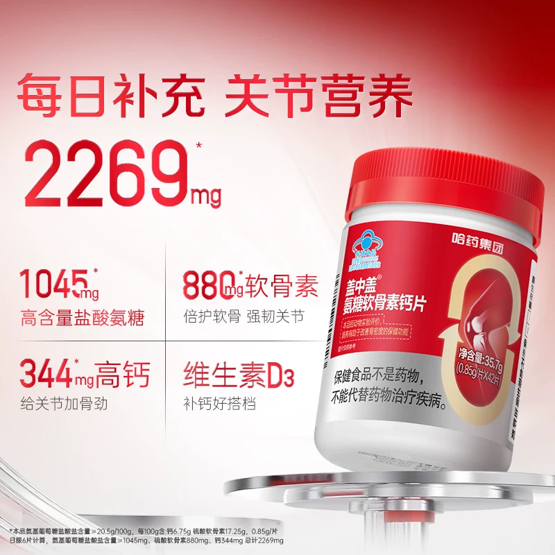 新盖中盖 盖中盖 氨糖软骨素钙片 42片 19.75元 - 86线报