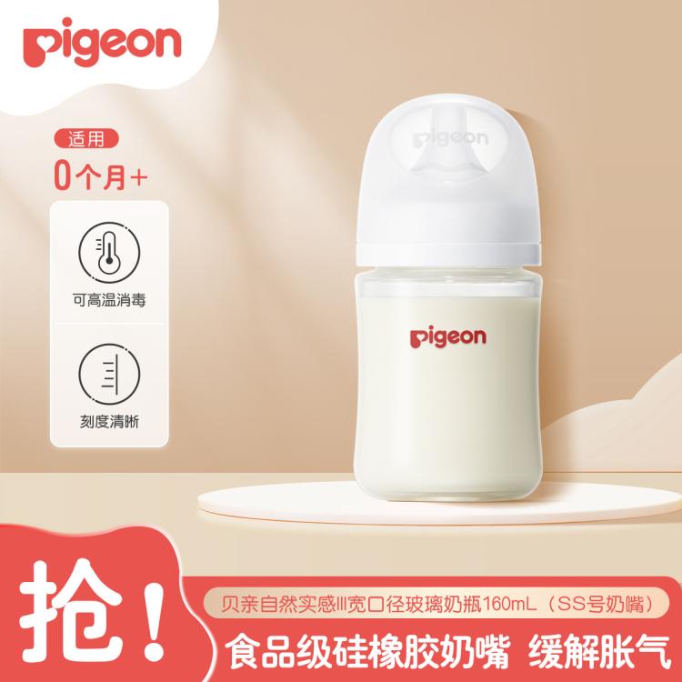 Pigeon 贝亲 自然实感第3代奶瓶新生儿宽口径玻璃PPSU 105元