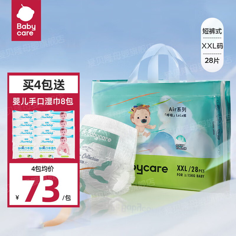 babycare airpro新升级 拉拉裤（任选尺码） 58元（需用券）