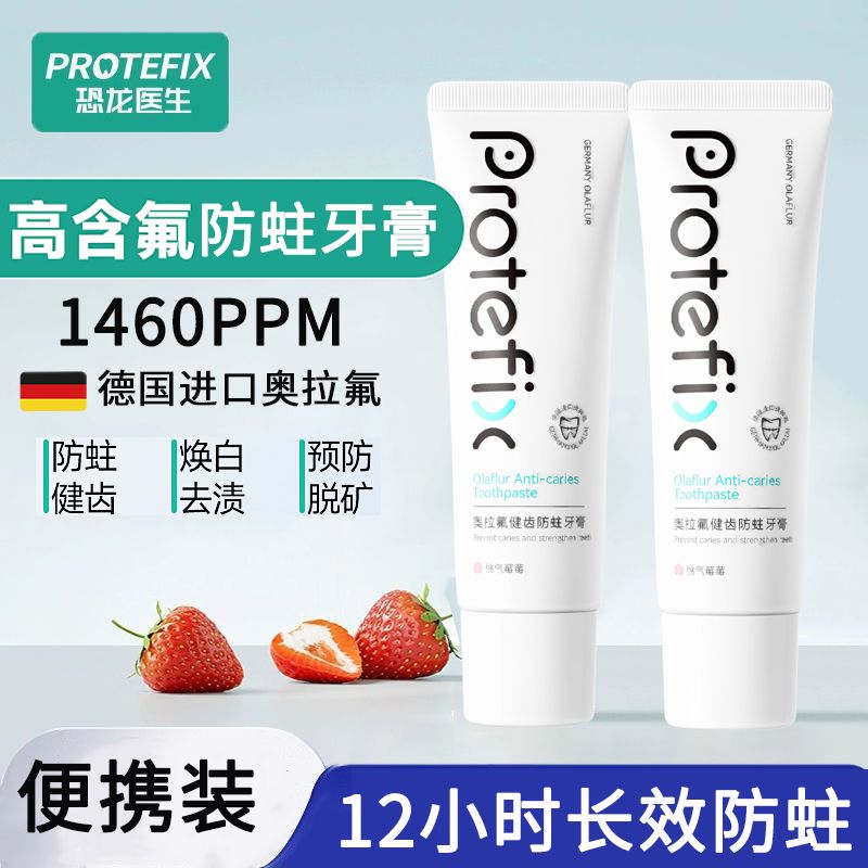 PROTEFIX 恐龙医生 奥拉氟牙膏便携装含氟防蛀初高中成人正畸适用牙膏旅行装