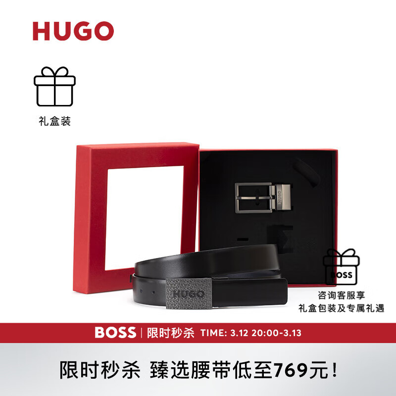 20点开始：HUGO BOSS 雨果博斯 双面双扣皮革腰带礼盒 004-黑色 均码 769元