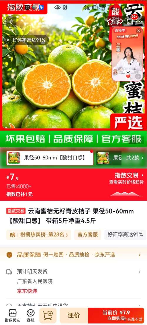 云南蜜桔 无籽青皮桔子 50-60mm 酸甜口感 5斤 7.9元 - 86线报