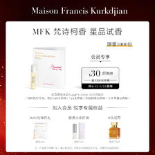 Maison Francis Kurkdjian/梵诗柯香 星品香水体验礼2ml*1（4种香味可选） 30元