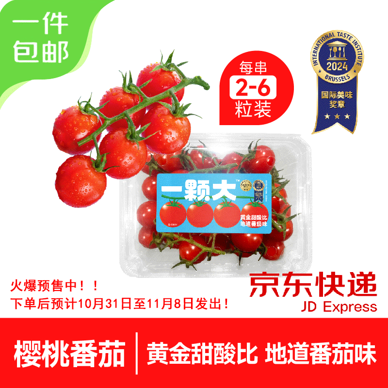 Mr.Seafood 京鲜生 樱桃番茄散串 486g*2盒 源头直发 23.9元（需用券）