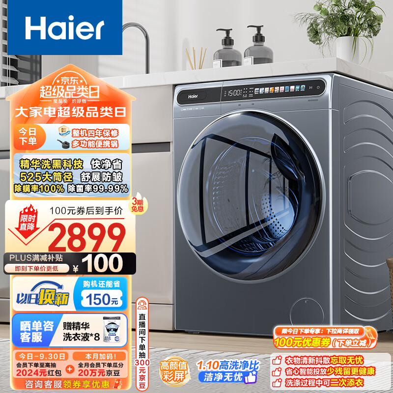 Haier 海尔 晶彩系列 EG100MATESL59S 滚筒洗衣机 10kg ￥1941.92