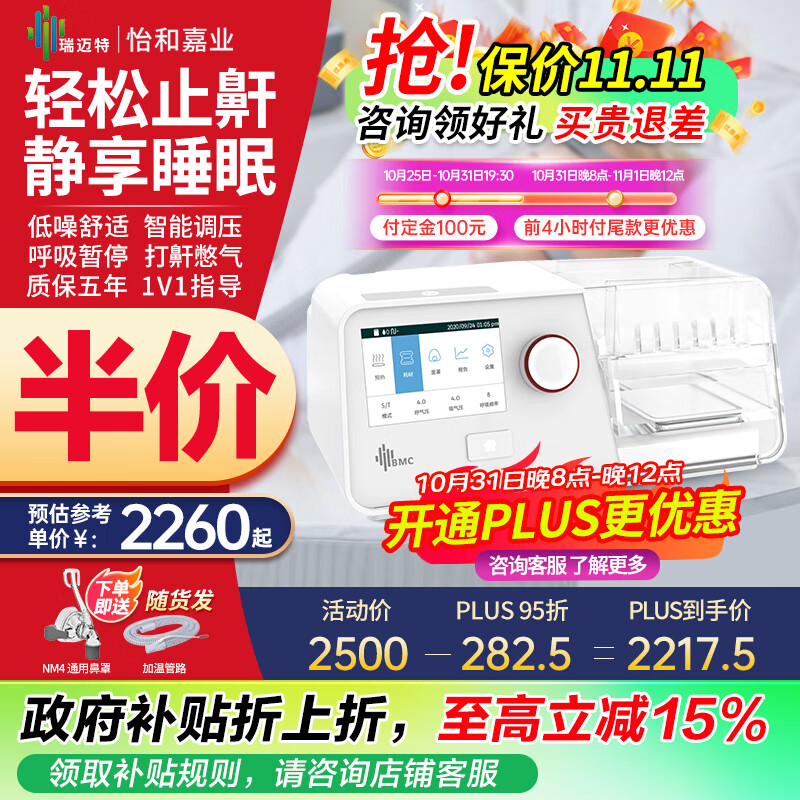 PLUS会员：BMC 瑞迈特 G3B20A 双水平全自动家医用无创呼吸机 2649.87元（双重优