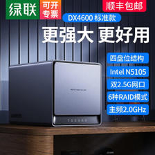 UGREEN 绿联 私有云DX4600+ nas私有云 数据安全 Nas网络存储硬盘服务器 家庭个人