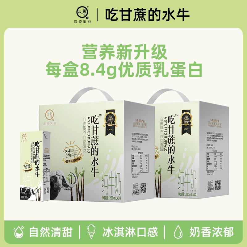 认养 吃甘蔗的水牛奶4.2g蛋白200ml*10盒*2箱礼盒 79.9元