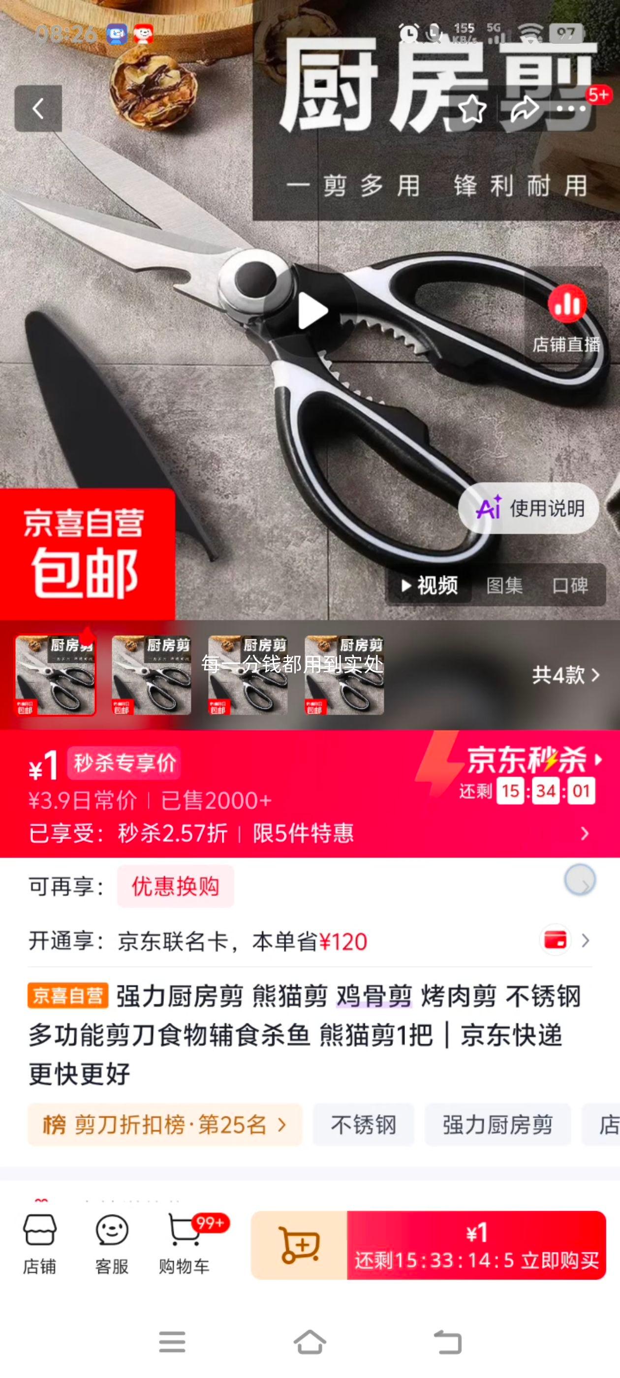 熊猫剪 不锈钢厨房剪刀 1把 鸡骨烤肉强力剪 1元 - 86线报