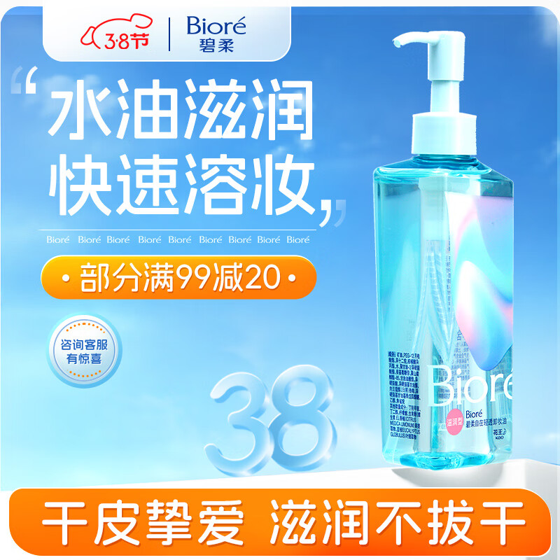 PLUS会员：碧柔 自在轻透卸妆油（滋润型）200ml 34.26元（需买2件，共90.35元）