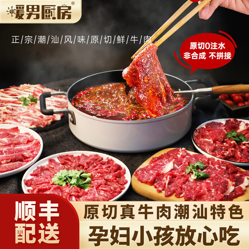 暖男厨房 鲜切雪花+吊龙+嫩肉+肥拼+牛肉丸+匙仁+牛筋丸 火锅套餐7件 2.5斤 97