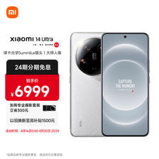 Xiaomi 小米 14 Ultra 5G手机 16GB+512GB 白色 ￥6999