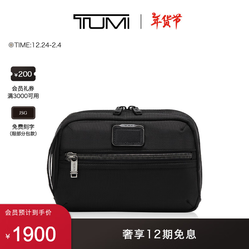 TUMI 途明 Alpha Bravo收纳包通勤收纳包 黑色/0232791D 1780元（需用券）