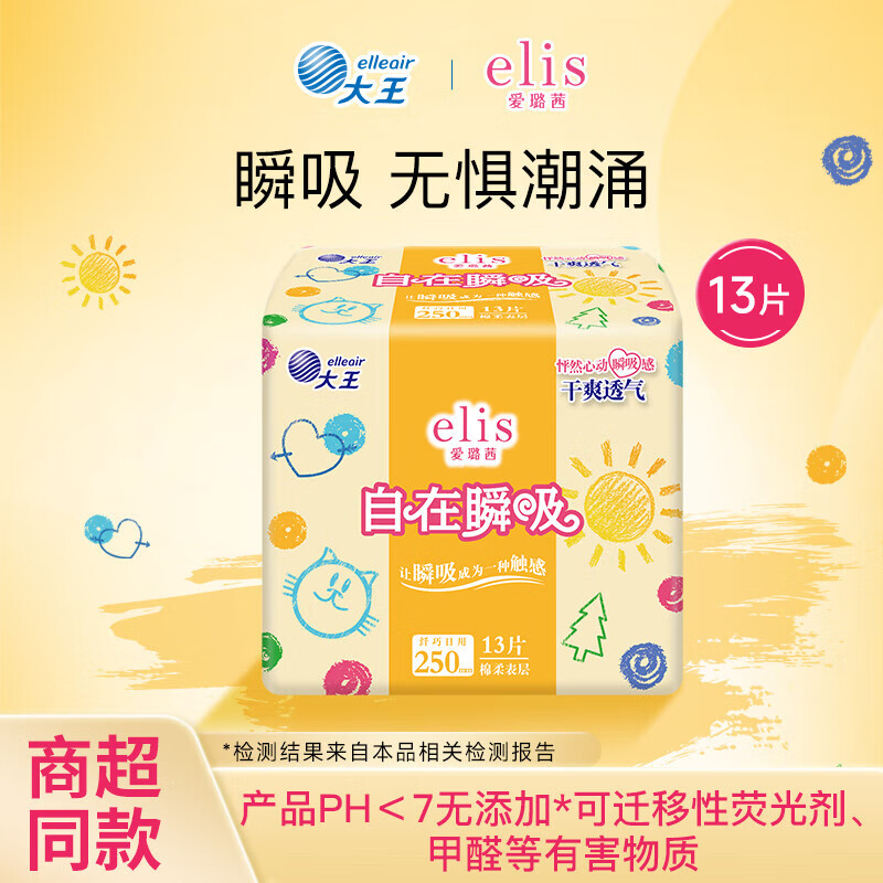elis 任选8件 自在瞬吸 250mm 13片+2片 4.12元（需买8件，需用券）