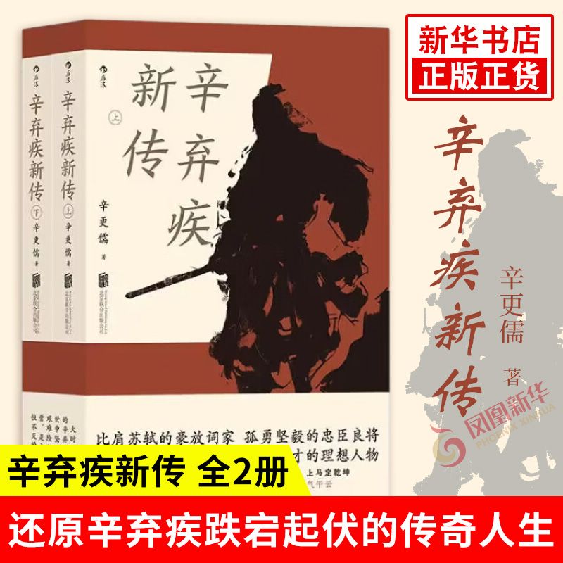 百億補貼：2冊 辛棄疾新傳 辛更儒 悠悠柔情的山水隱客 文武全才的理想人