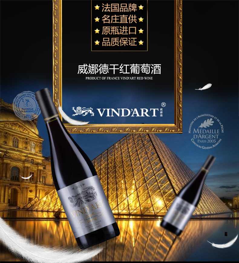 法国原瓶进口 威娜德 Vin dArt 2013年份 干红葡