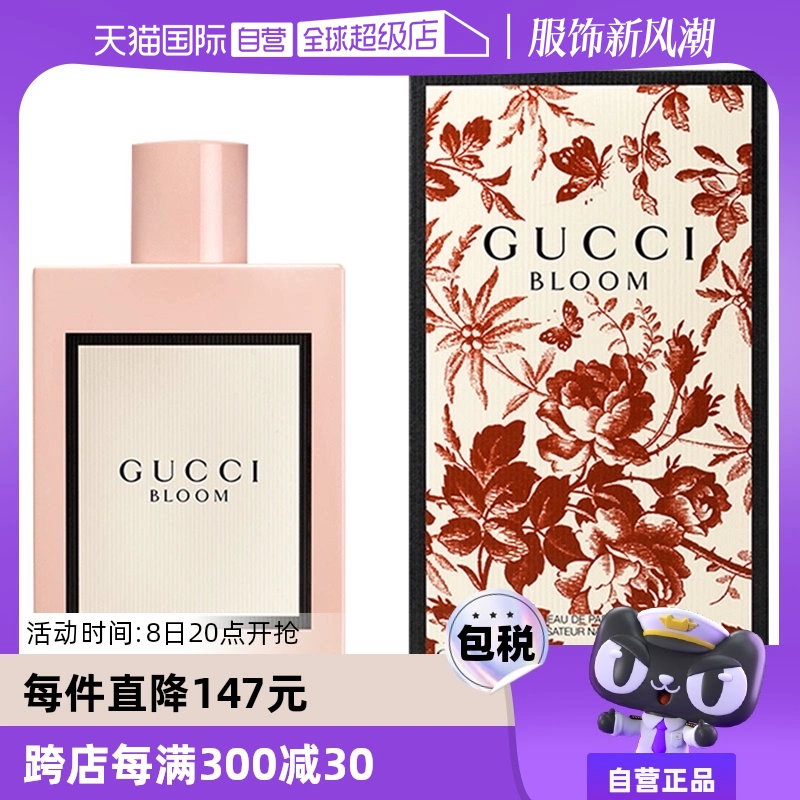 【自营】Gucci古驰花悦50/100ml绽放香水Bloom花香调女生生日礼物 ￥418