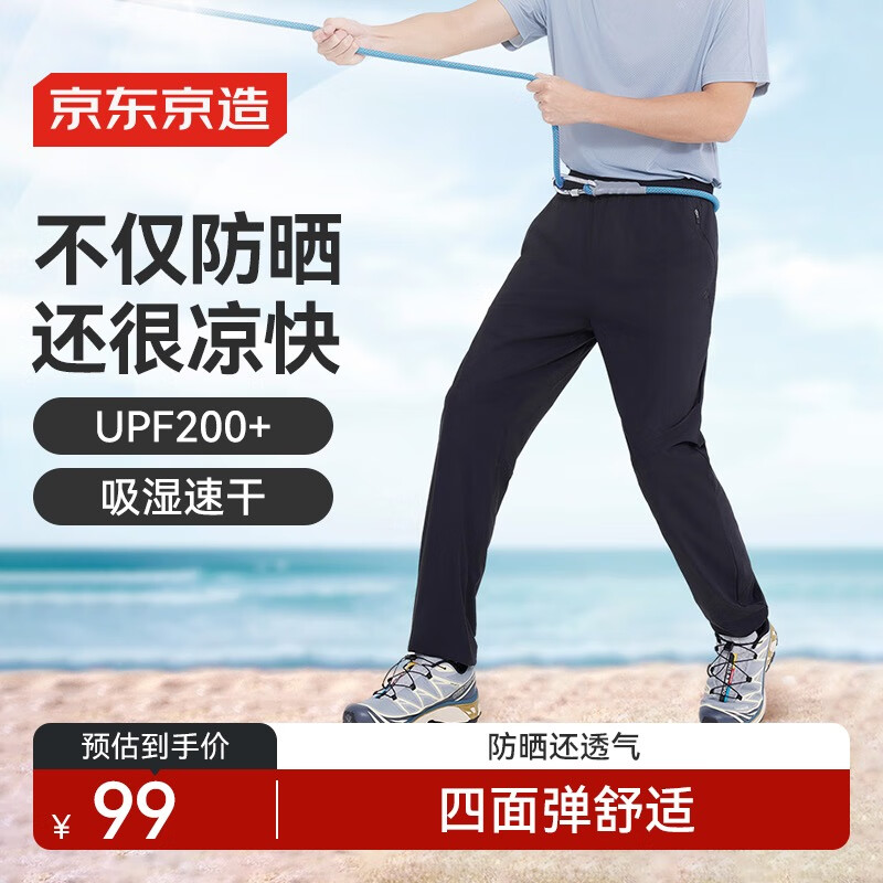 京东京造 【UPF200+防晒】凉感速干运动裤冰丝透气跑步休闲裤男 59.5元