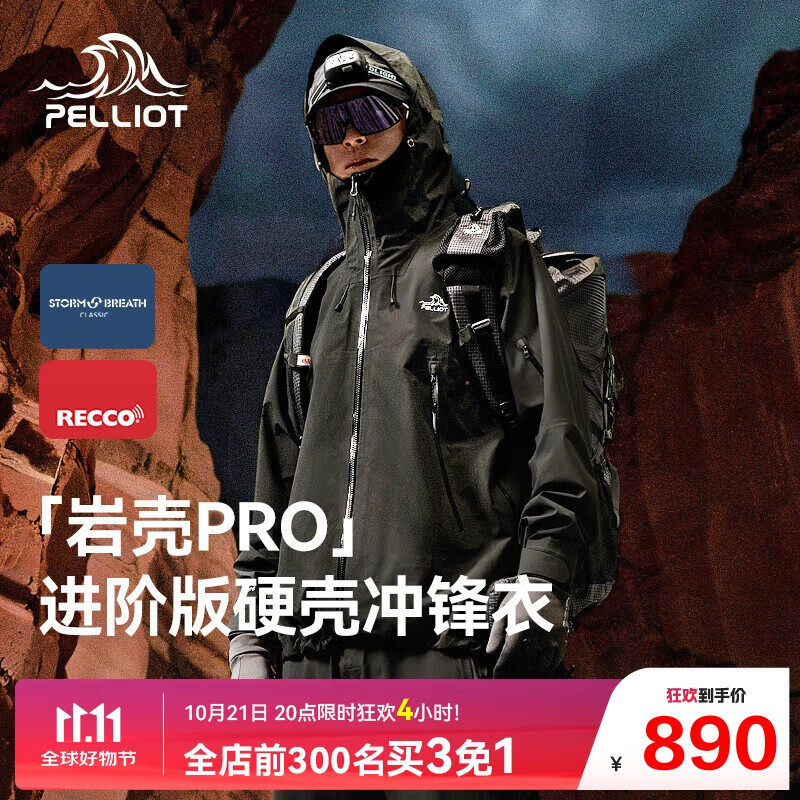 PELLIOT 伯希和 [岩壳Pro]户外硬壳冲锋衣男女秋防水防风登山外套 792.8元（需