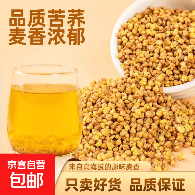 京东 黄苦荞茶正品荞麦茶麦香型大凉山正宗苦荞大麦茶正品货真价实 黄苦荞500克 11.8元 - 86线报