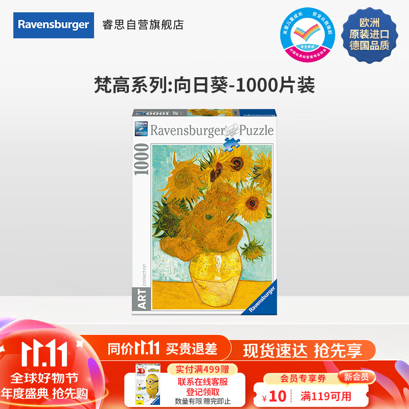 Ravensburger 睿思 向日葵高难度解压治愈成人拼图玩具 88.35元（需用券）