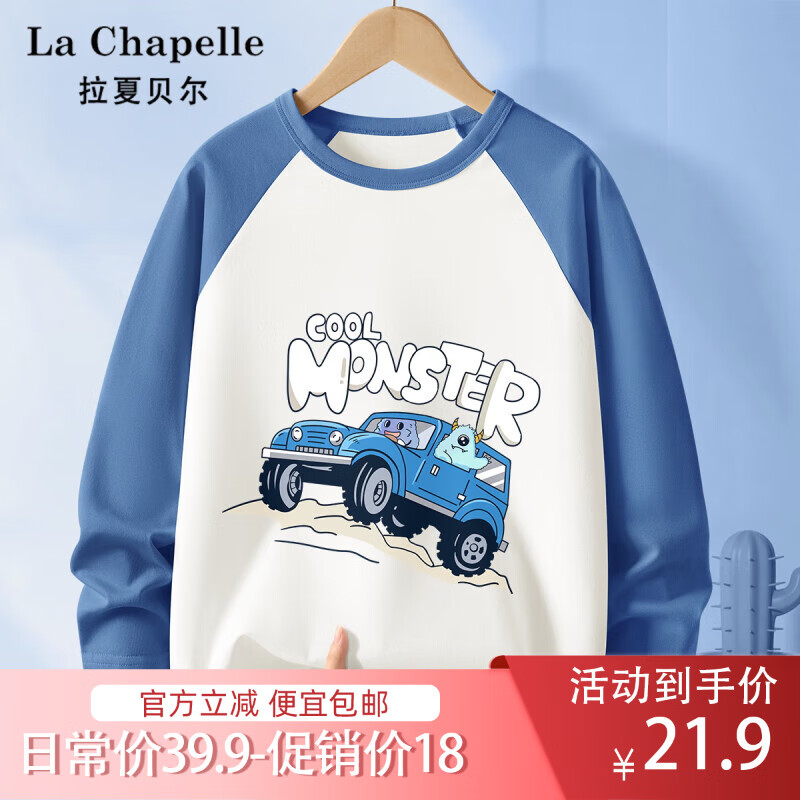 La Chapelle 儿童纯棉卫衣 2件 15.98元（需买2件，需用券）