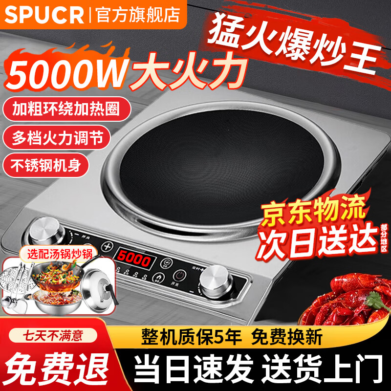 SPUCR 凹面电磁炉5000W一级节能大功率多功能家商两用智能型超薄电磁灶台式