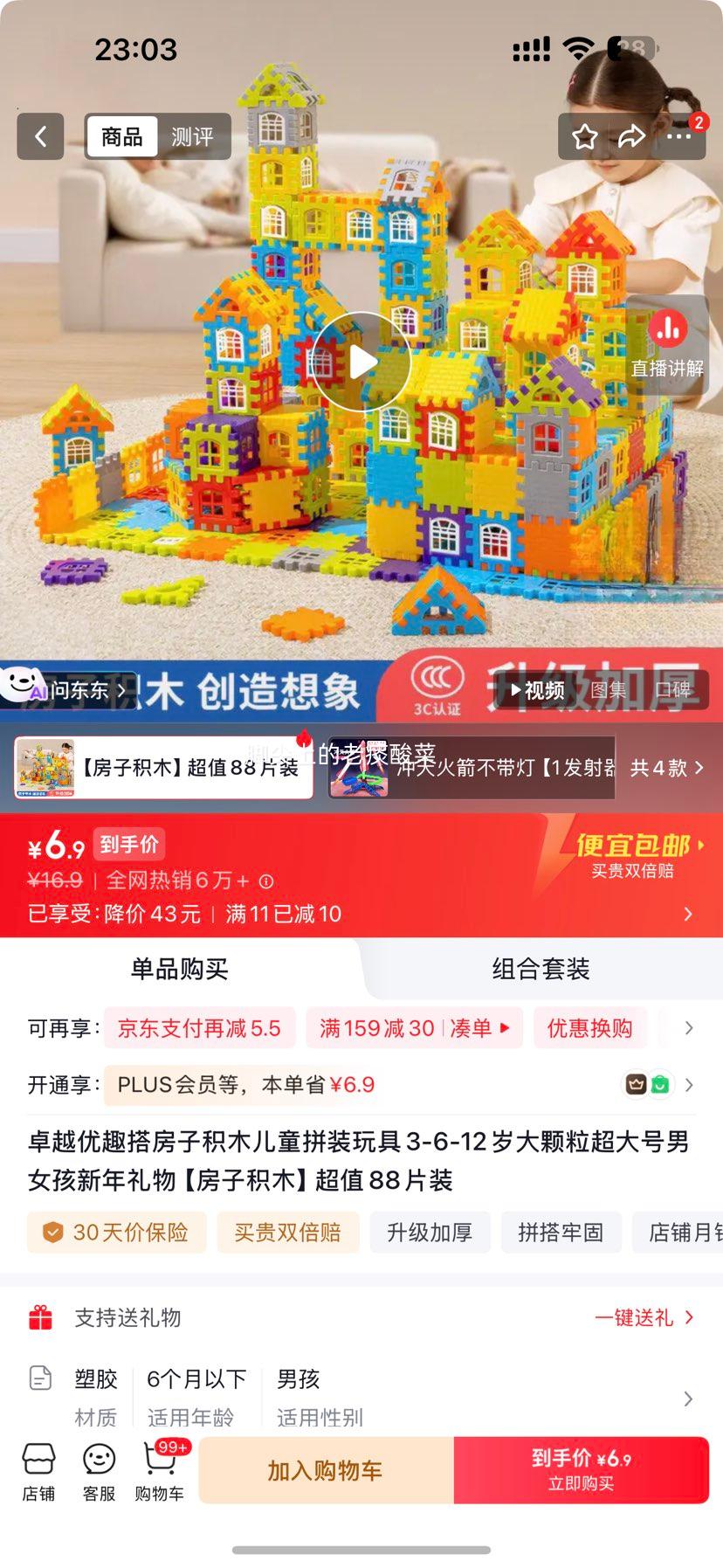 卓越优趣 房子积木儿童拼装玩具 88片装 3-12岁 6.9元 包邮 - 线报酷