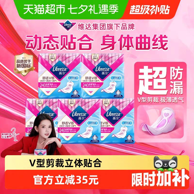 薇尔 舒适V感极薄棉柔日用卫生 240mm*16片*5包 19.37元（需用券）