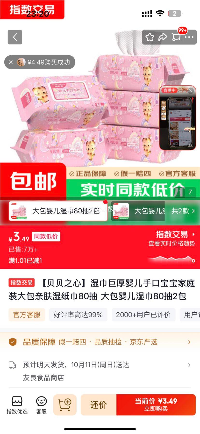 贝贝之心 婴儿手口湿巾 超大包80抽×2包 3.49元 折1.75元/袋! - 86线报 贝贝之心 婴儿手口湿巾 超大包80抽×2包 3.49元 折1.75元/袋! - 86线报