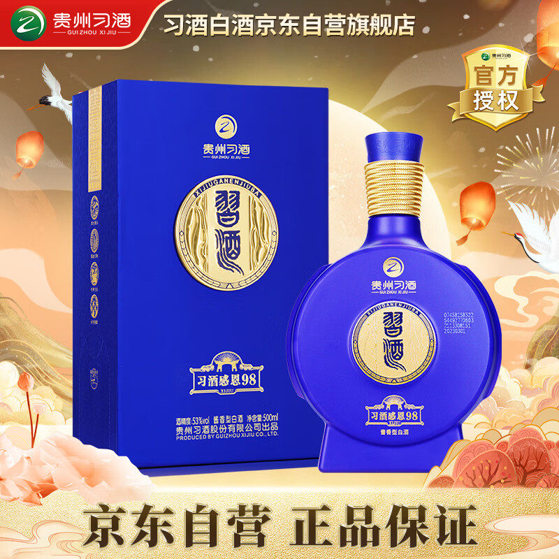 XIJIU 习酒 窖藏1998 感恩98 贵州酱香型白酒 53度 500ml ￥297