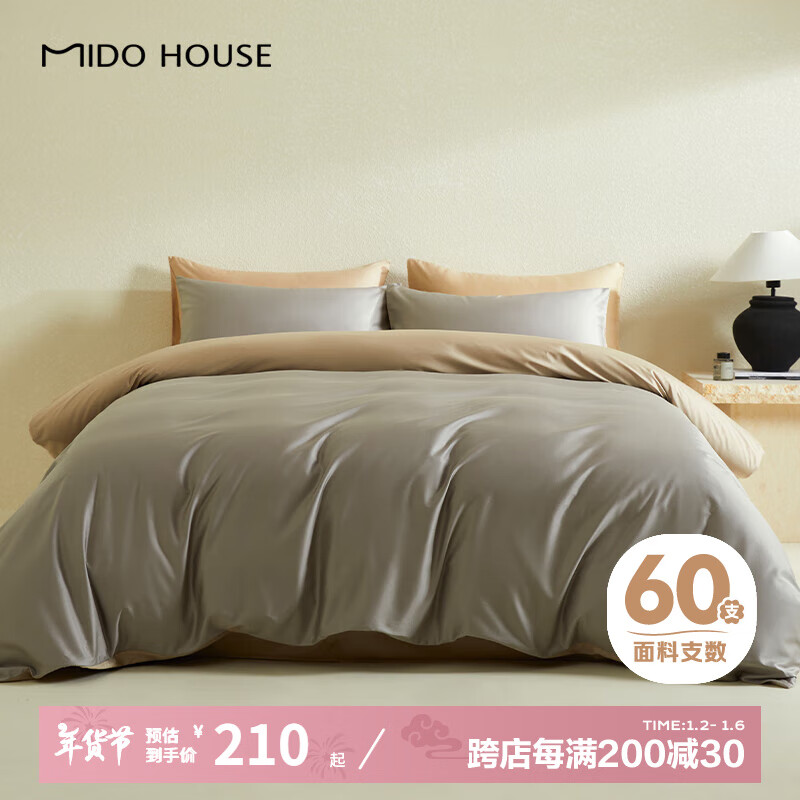 MIDO HOUSE 铭都家居 铭都床上四件套 60支纯棉贡缎纯色床单被套 菱花灰1.5m床