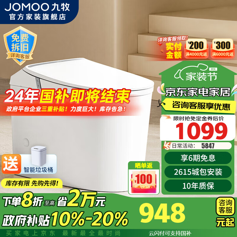 JOMOO 九牧 J11339-1-1/31K-1 智能马桶一体机 305mm坑距 ￥948